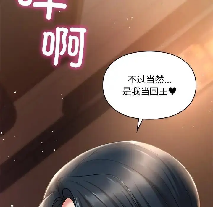 漫画《爱的游乐园》第20话第148张图