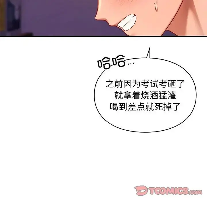 漫画《爱的游乐园》第20话第15张图