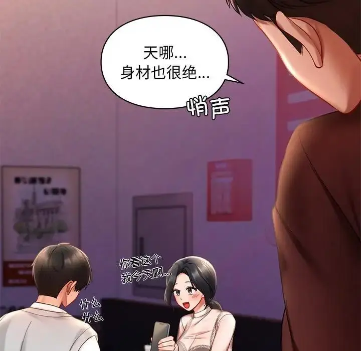 漫画《爱的游乐园》第20话第29张图