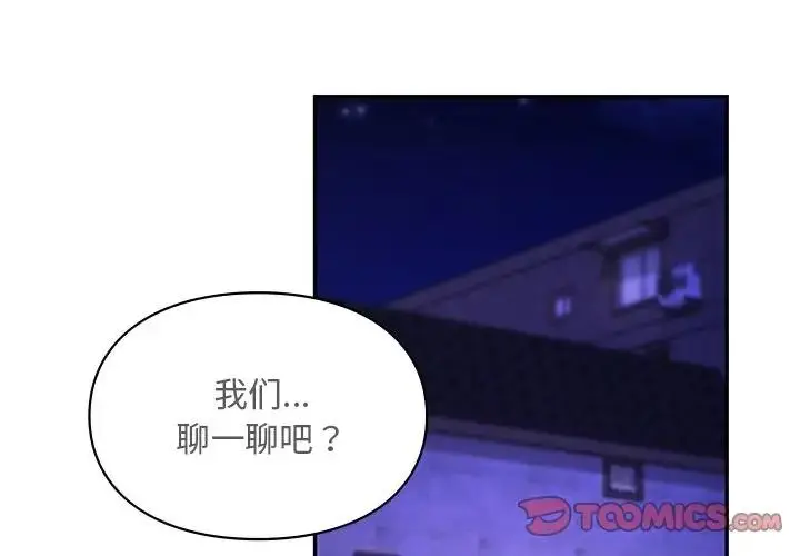 漫画《爱的游乐园》第20话第3张图