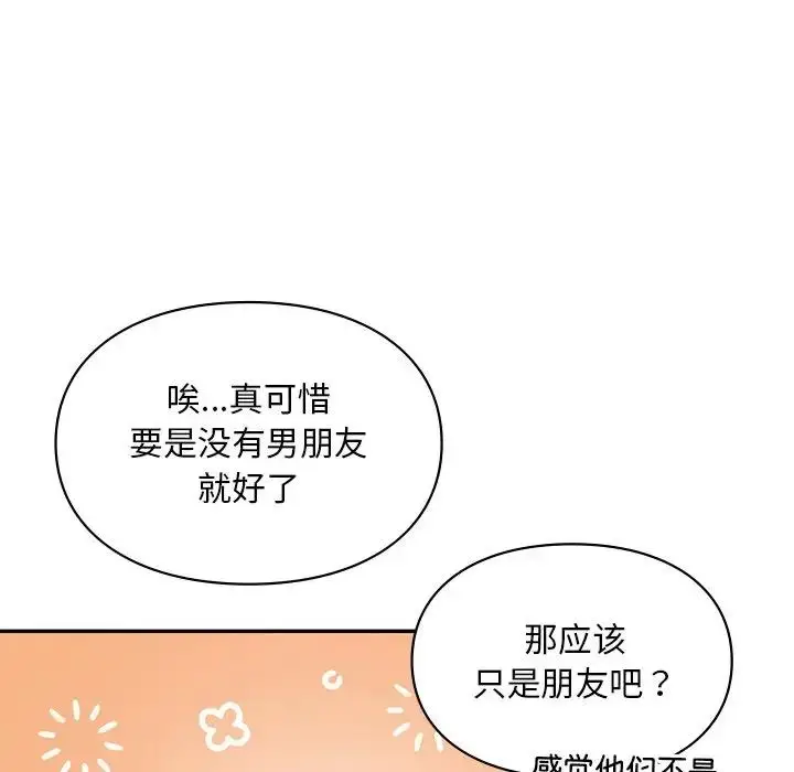 漫画《爱的游乐园》第20话第31张图