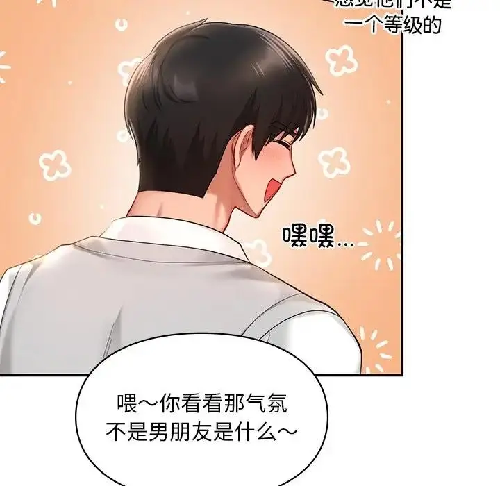 漫画《爱的游乐园》第20话第32张图