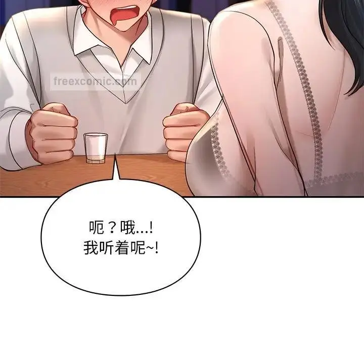 漫画《爱的游乐园》第20话第40张图