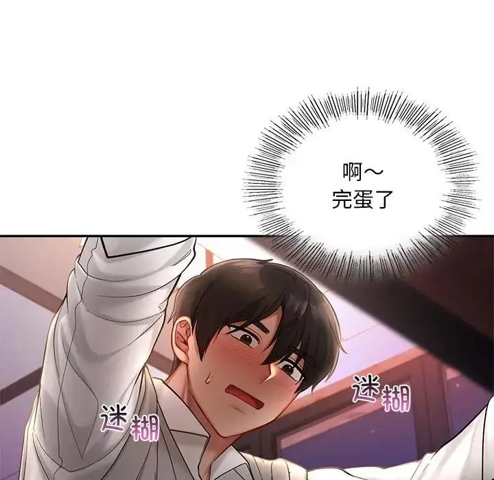 漫画《爱的游乐园》第20话第41张图