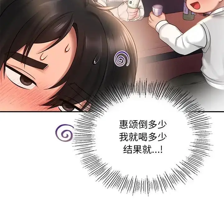 漫画《爱的游乐园》第20话第44张图