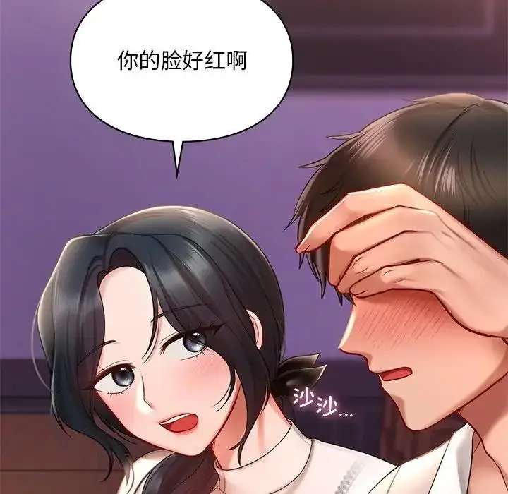 漫画《爱的游乐园》第20话第47张图