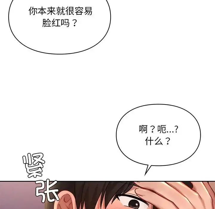 漫画《爱的游乐园》第20话第52张图