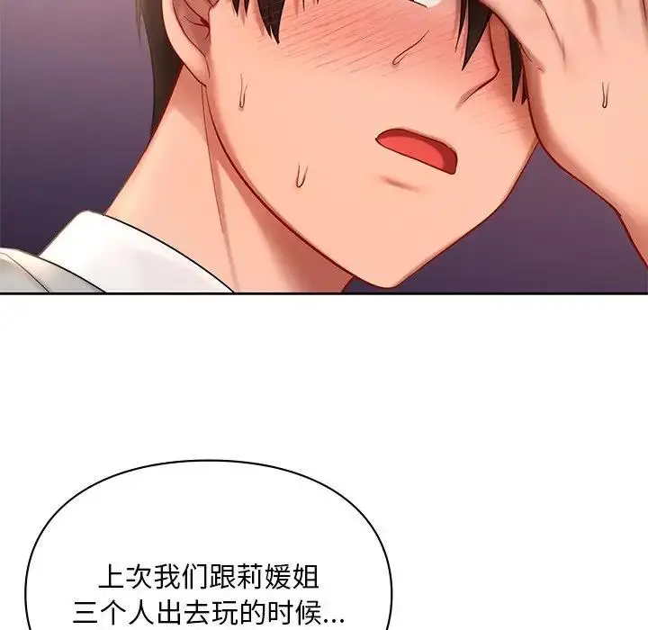 漫画《爱的游乐园》第20话第53张图