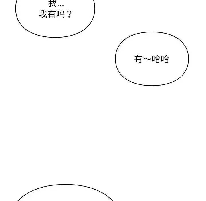 漫画《爱的游乐园》第20话第56张图