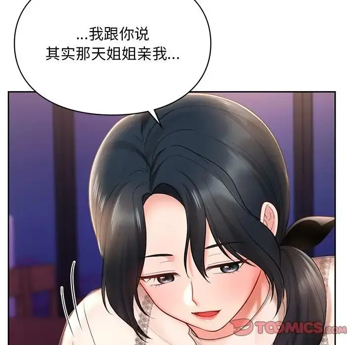 漫画《爱的游乐园》第20话第57张图