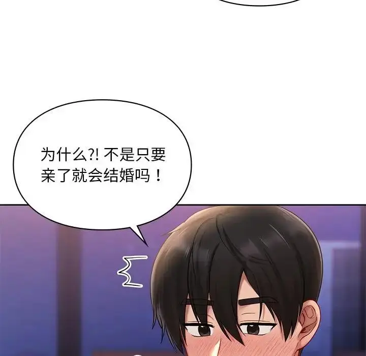 漫画《爱的游乐园》第20话第59张图