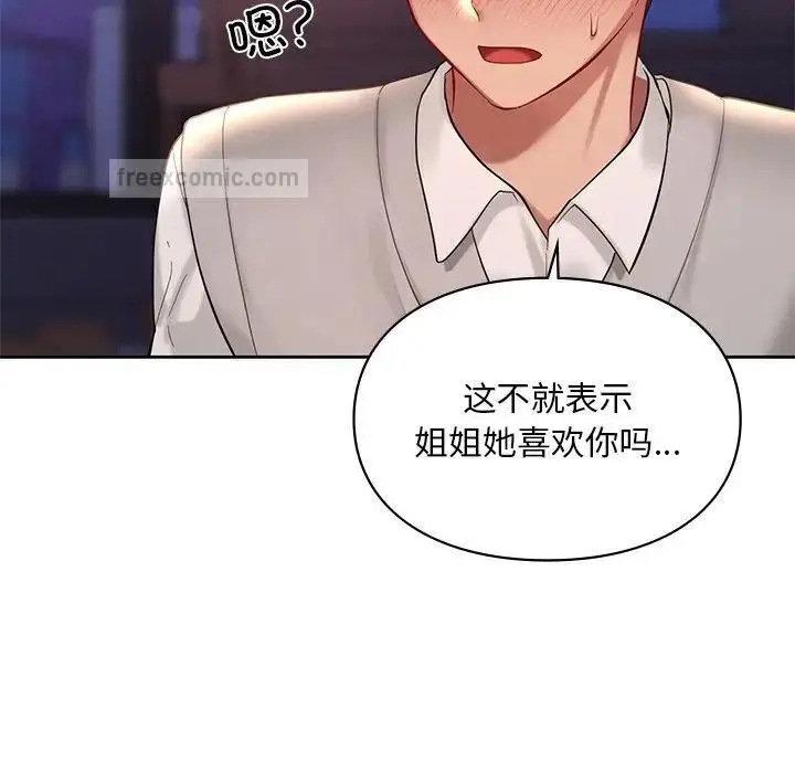 漫画《爱的游乐园》第20话第60张图