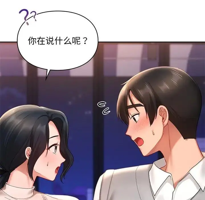漫画《爱的游乐园》第20话第61张图