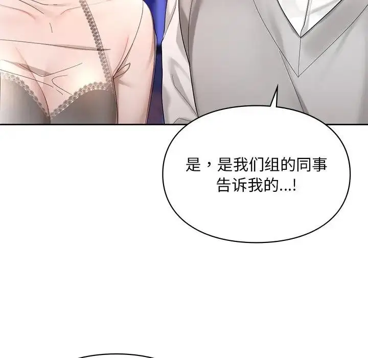 漫画《爱的游乐园》第20话第62张图