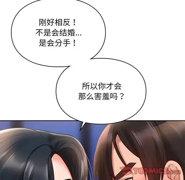 漫画《爱的游乐园》第20话第63张图