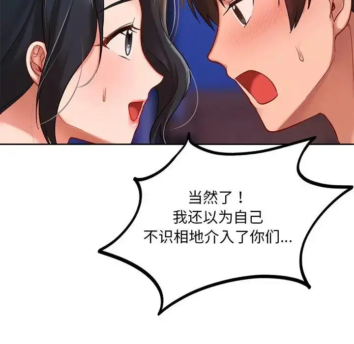 漫画《爱的游乐园》第20话第64张图