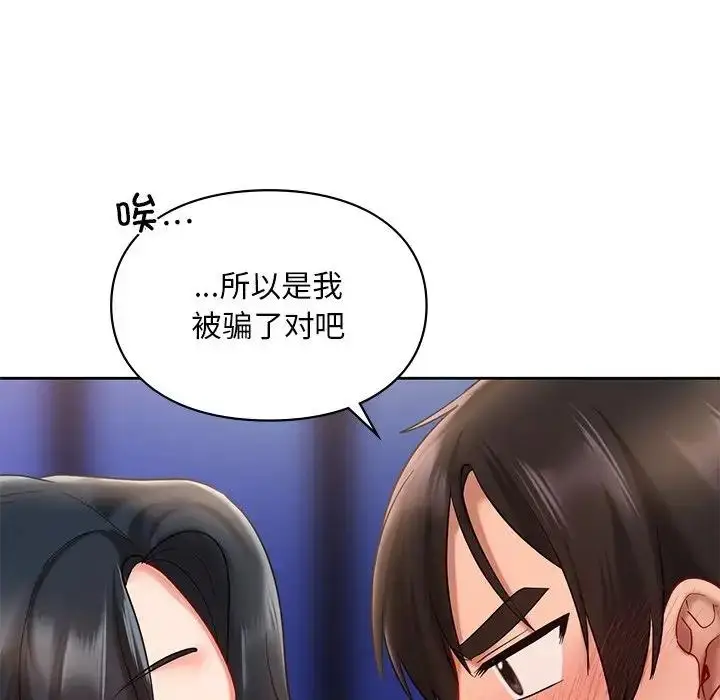 漫画《爱的游乐园》第20话第65张图