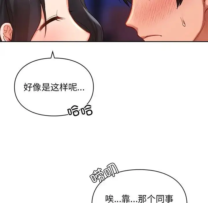 漫画《爱的游乐园》第20话第66张图
