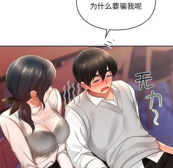 漫画《爱的游乐园》第20话第67张图