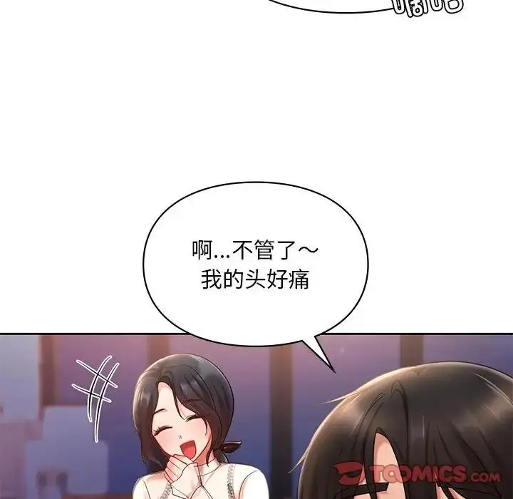 漫画《爱的游乐园》第20话第69张图