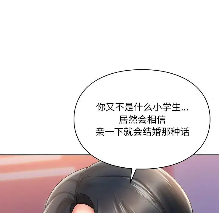 漫画《爱的游乐园》第20话第71张图