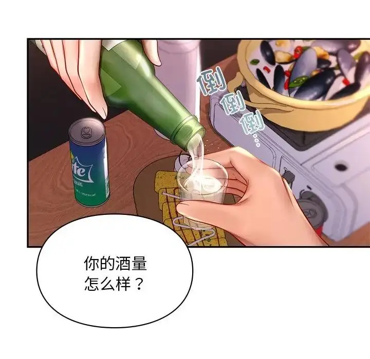 漫画《爱的游乐园》第20话第8张图