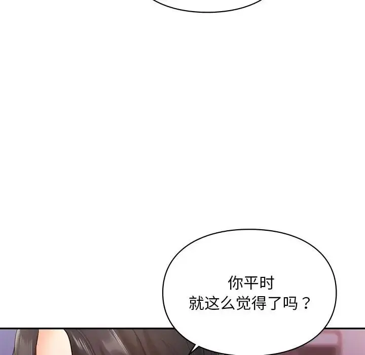 漫画《爱的游乐园》第20话第83张图
