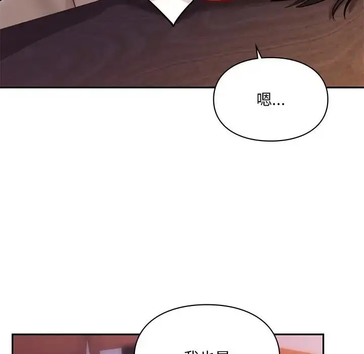漫画《爱的游乐园》第20话第89张图