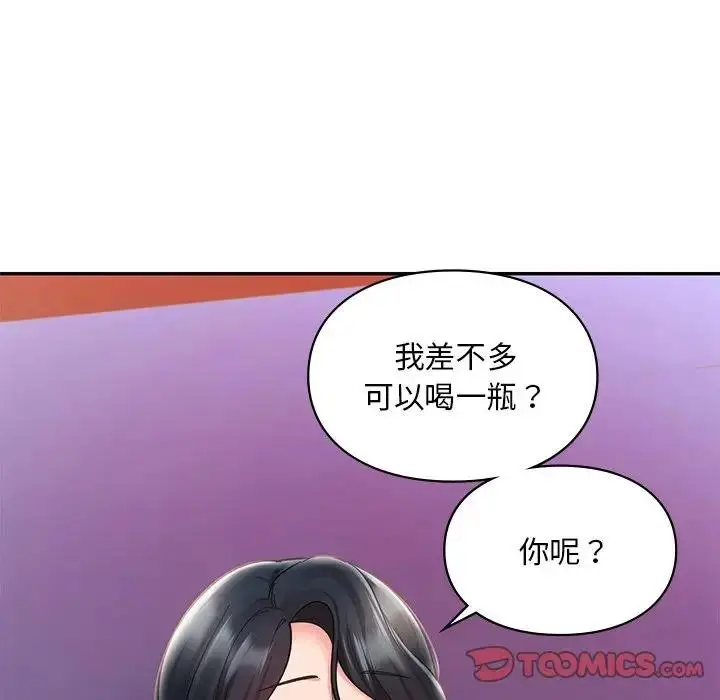 漫画《爱的游乐园》第20话第9张图