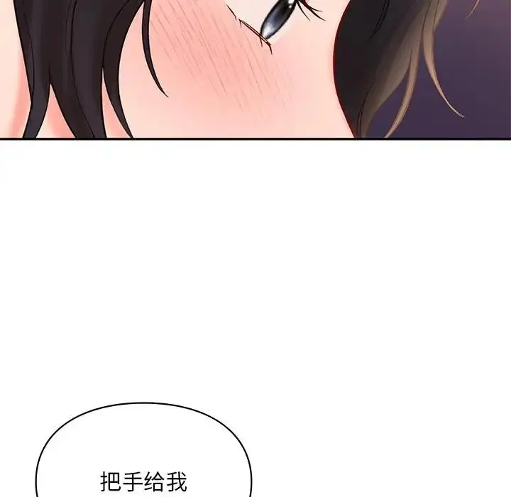 漫画《爱的游乐园》第20话第94张图