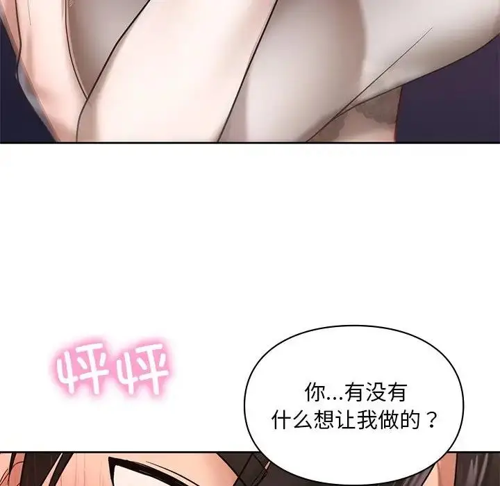 漫画《爱的游乐园》第20话第98张图