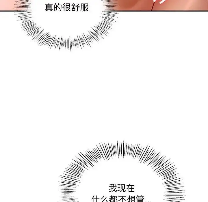 漫画《爱的游乐园》第21话第107张图