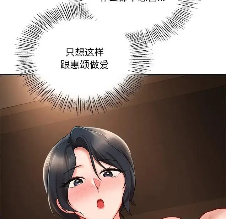 漫画《爱的游乐园》第21话第108张图