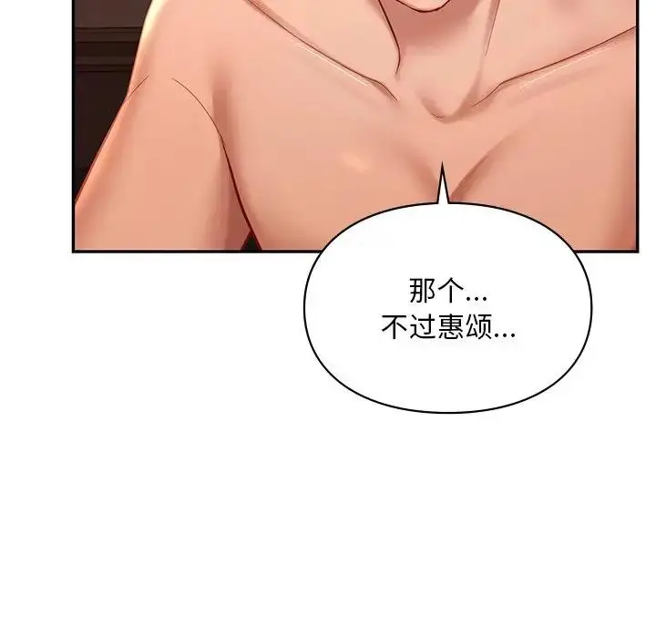 漫画《爱的游乐园》第21话第121张图