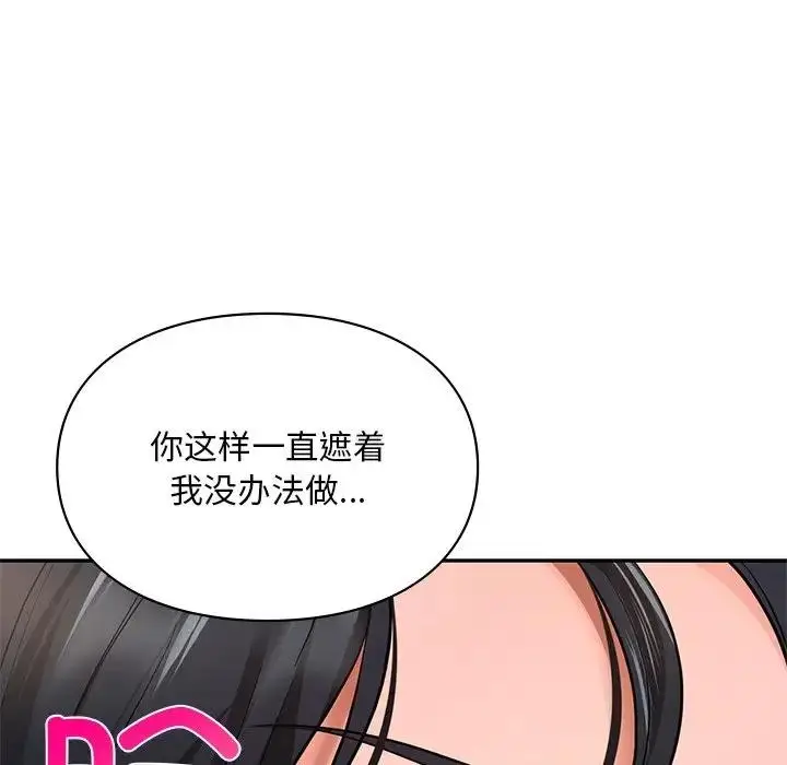 漫画《爱的游乐园》第21话第125张图