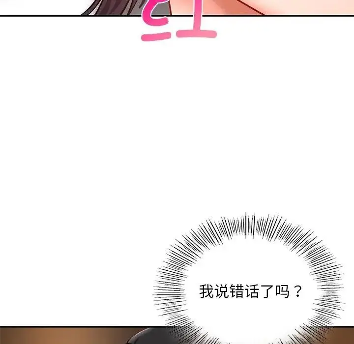 漫画《爱的游乐园》第21话第127张图