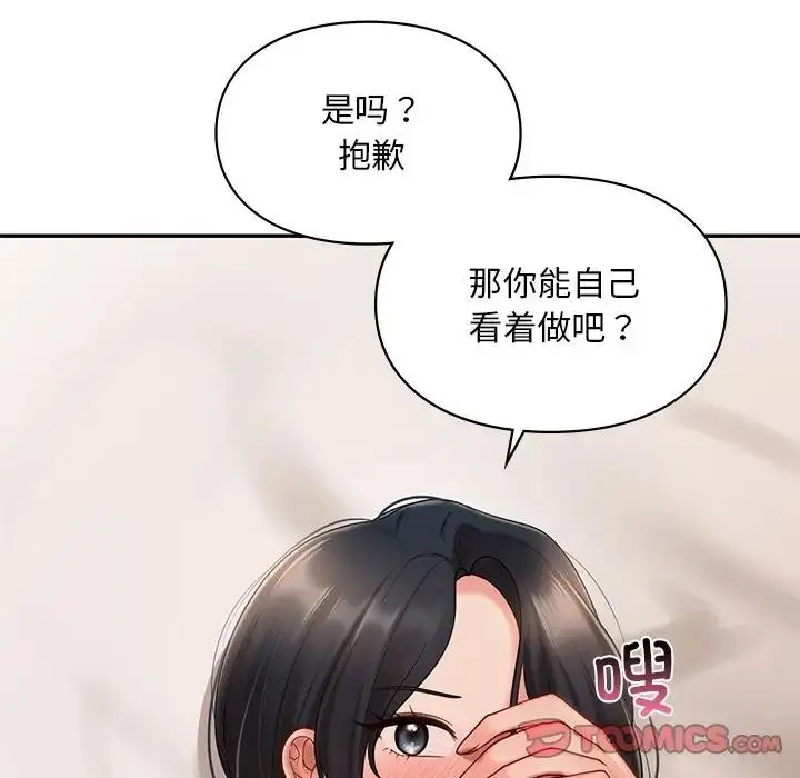 漫画《爱的游乐园》第21话第129张图