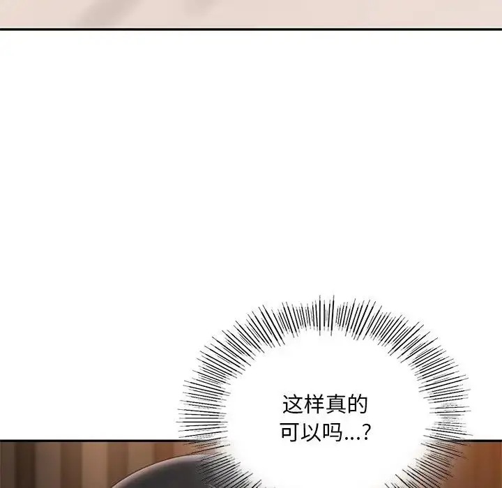漫画《爱的游乐园》第21话第132张图