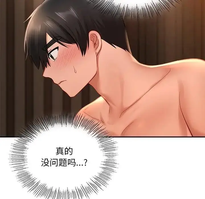 漫画《爱的游乐园》第21话第133张图