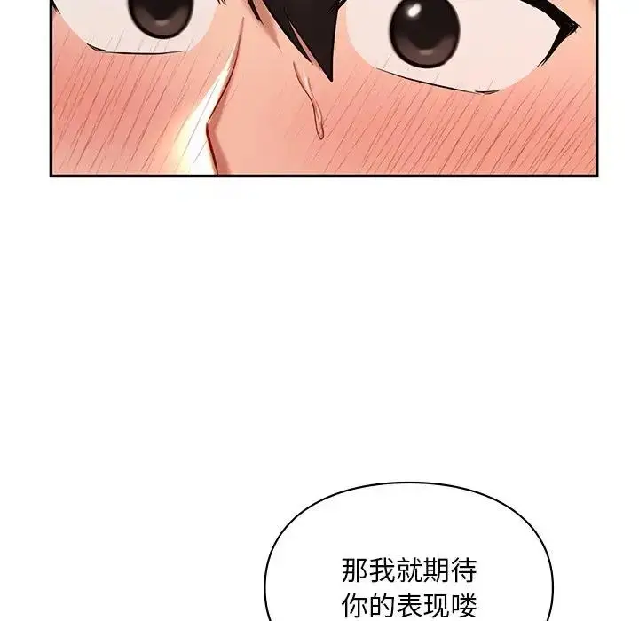 漫画《爱的游乐园》第21话第137张图
