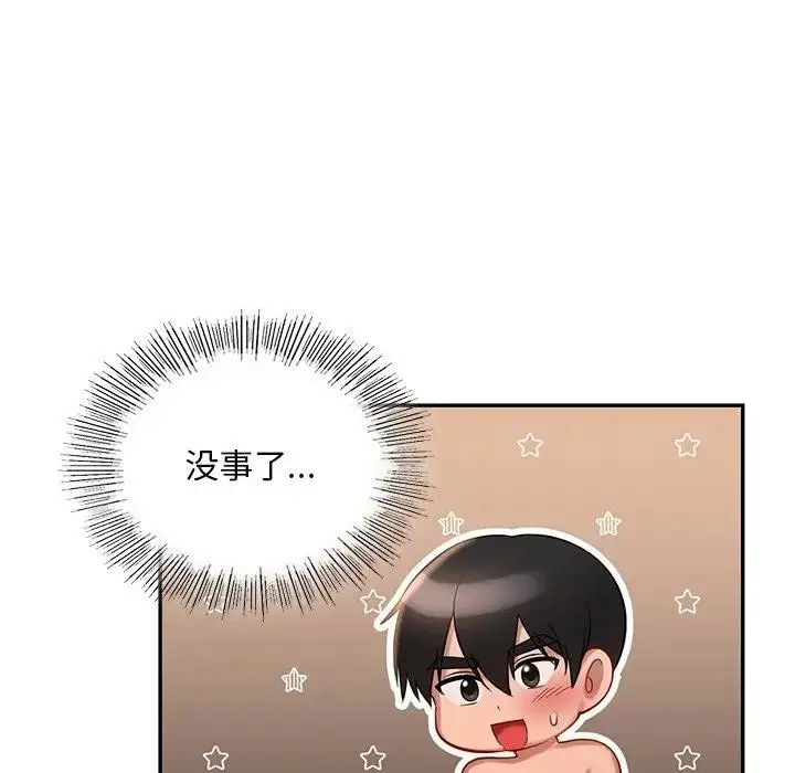 漫画《爱的游乐园》第21话第140张图