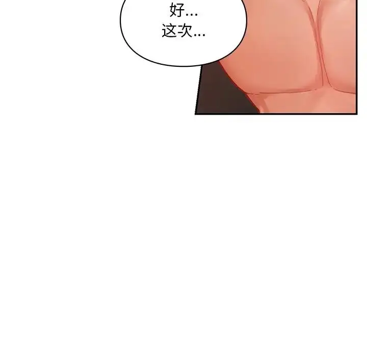 漫画《爱的游乐园》第21话第145张图