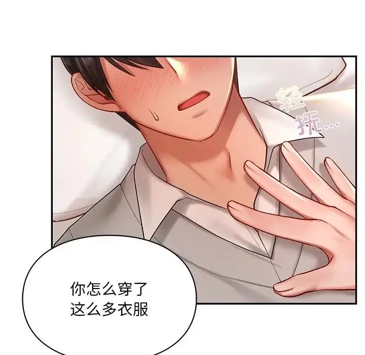 漫画《爱的游乐园》第21话第18张图
