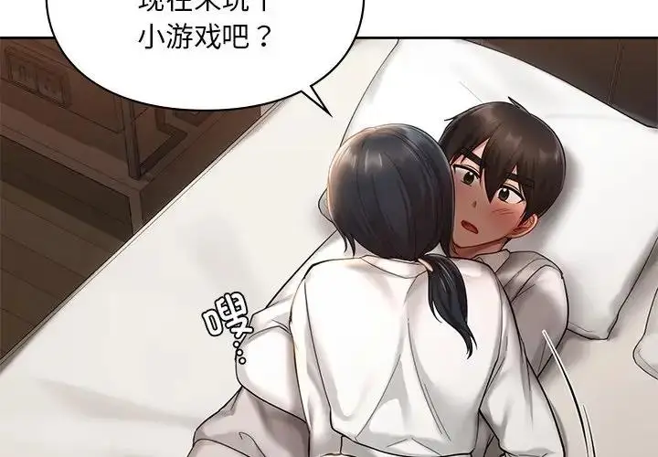 漫画《爱的游乐园》第21话第2张图