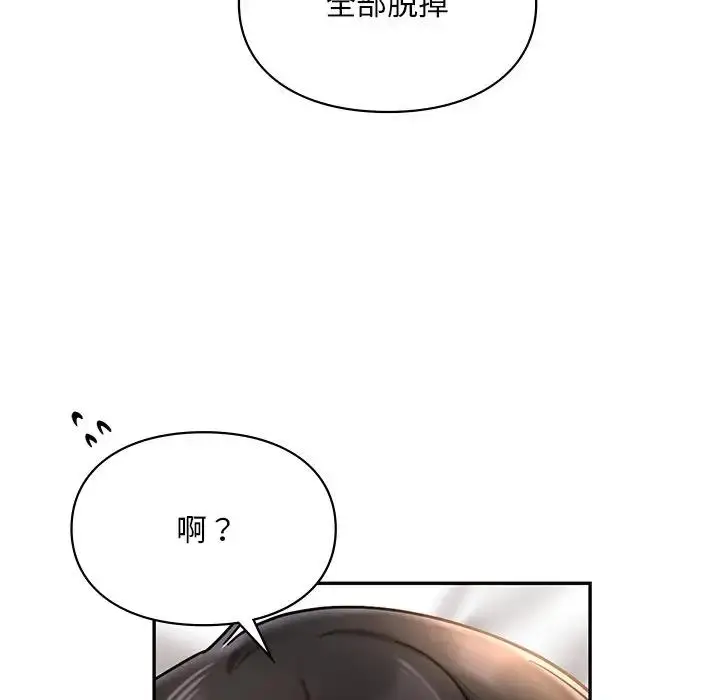 漫画《爱的游乐园》第21话第24张图
