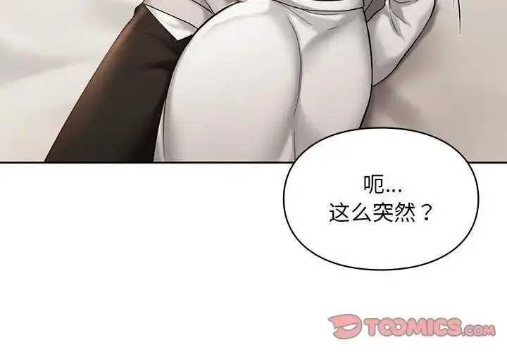 漫画《爱的游乐园》第21话第3张图