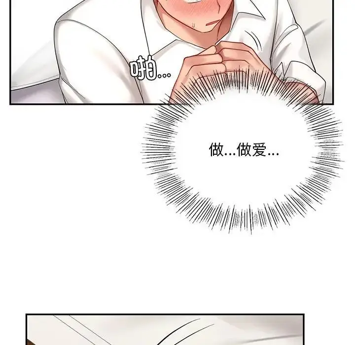 漫画《爱的游乐园》第21话第35张图