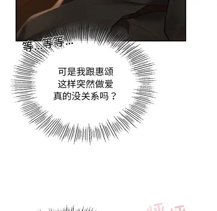 漫画《爱的游乐园》第21话第37张图