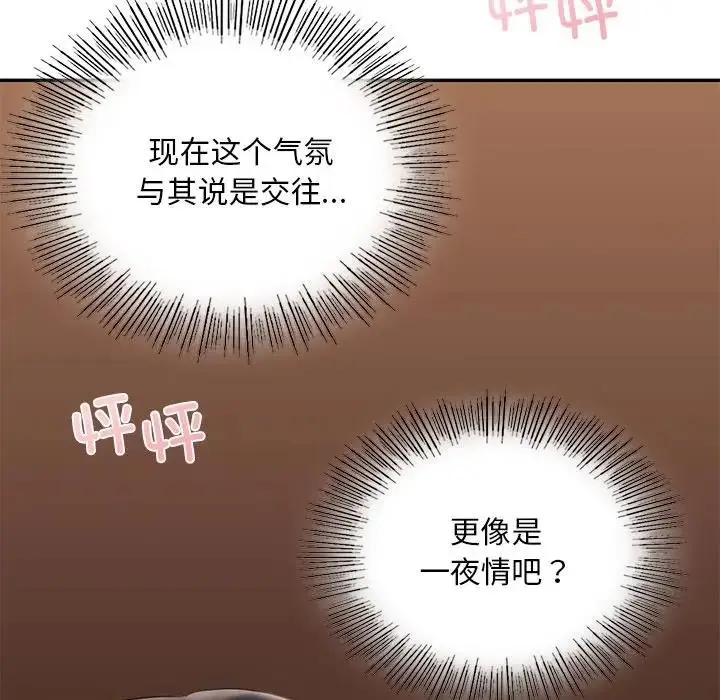 漫画《爱的游乐园》第21话第38张图