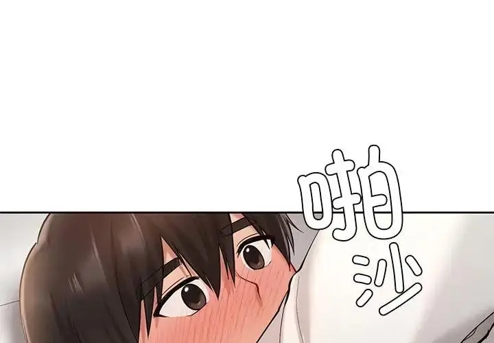 漫画《爱的游乐园》第21话第4张图
